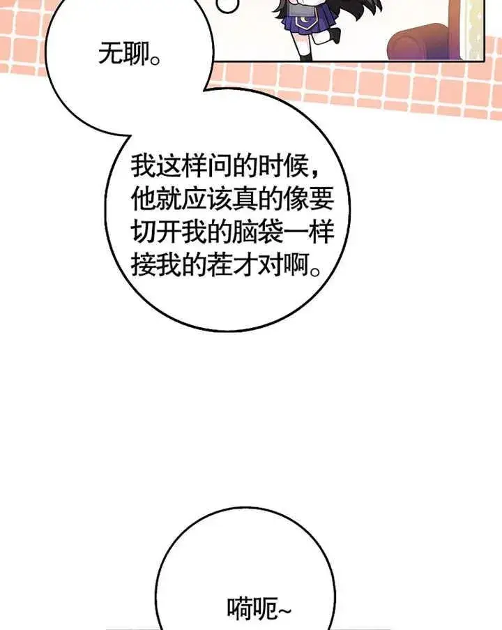 漫画《朋友之间不应该这样》第03话第39张图