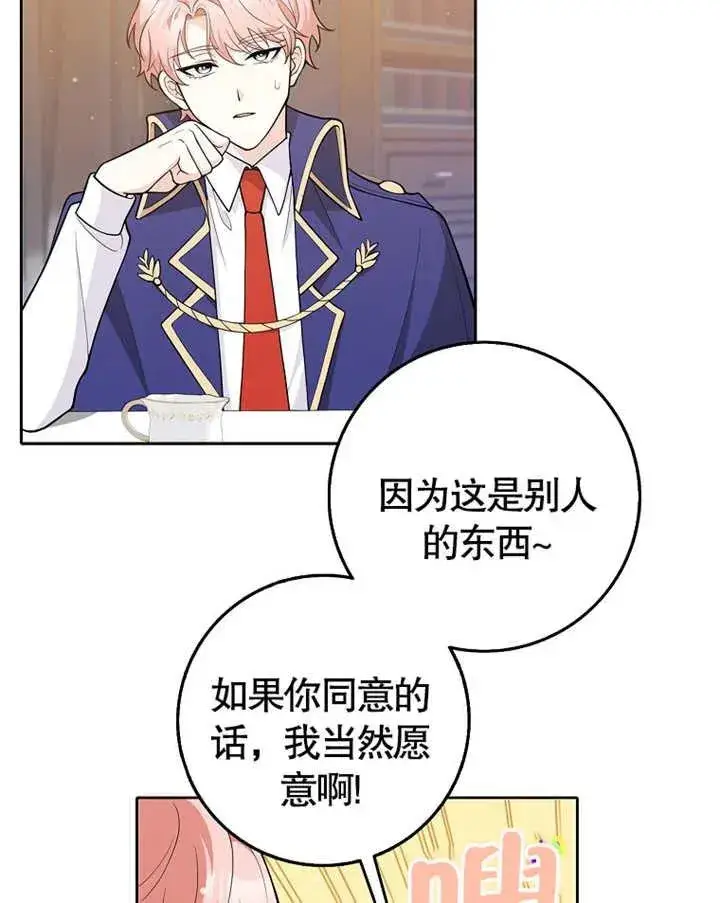漫画《朋友之间不应该这样》第03话第45张图
