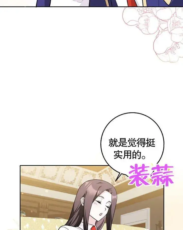 漫画《朋友之间不应该这样》第03话第53张图