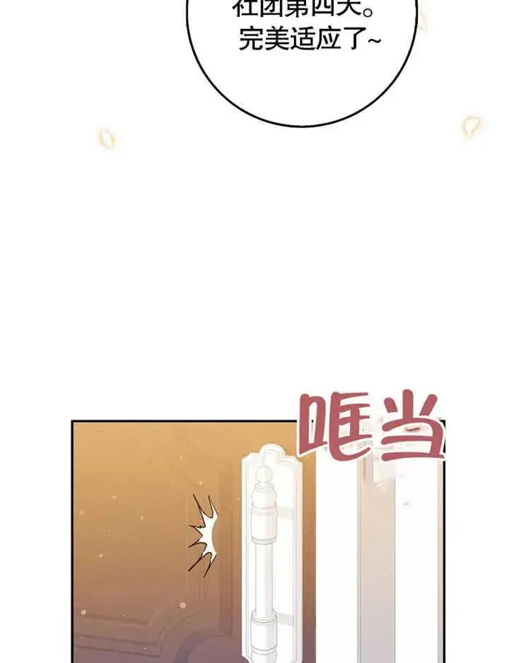 漫画《朋友之间不应该这样》第03话第81张图