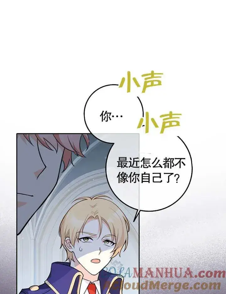 漫画《朋友之间不应该这样》第03话第85张图