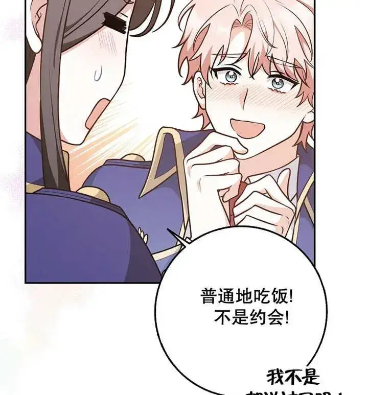 漫画《朋友之间不应该这样》第30话第100张图