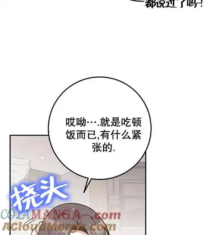 漫画《朋友之间不应该这样》第30话第101张图
