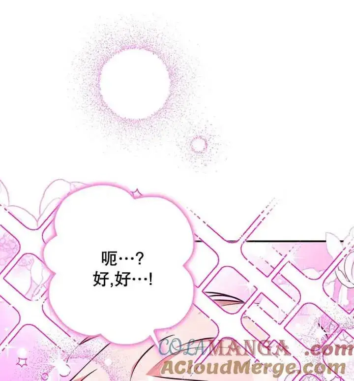 漫画《朋友之间不应该这样》第30话第105张图