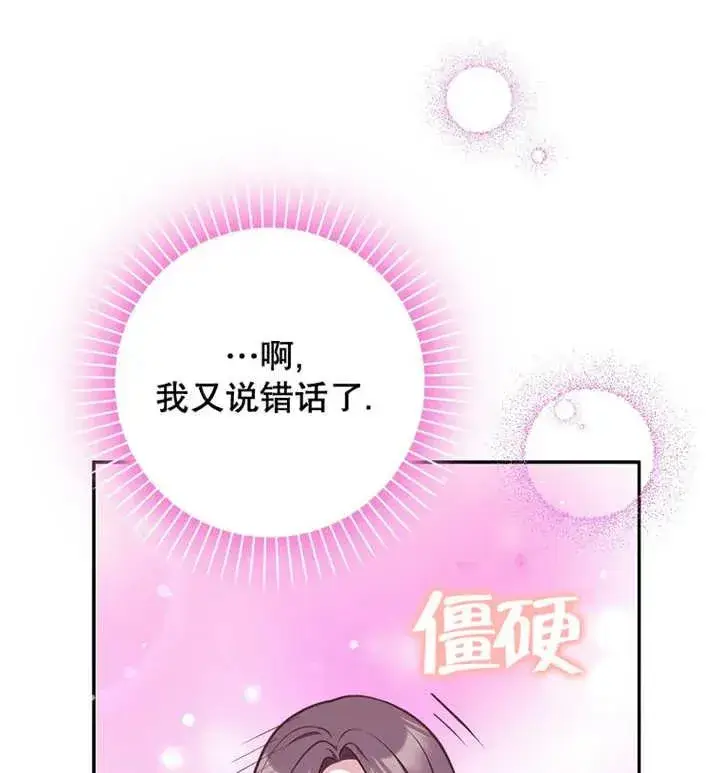 漫画《朋友之间不应该这样》第30话第108张图