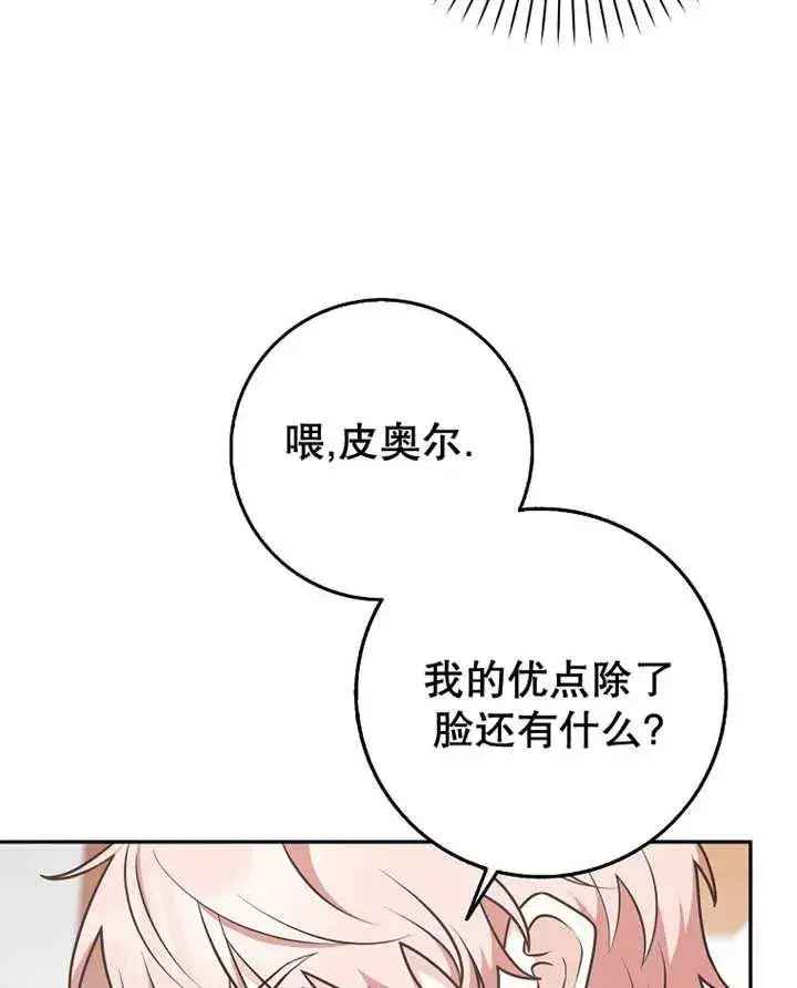 漫画《朋友之间不应该这样》第30话第11张图