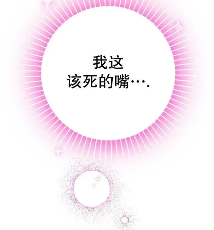 漫画《朋友之间不应该这样》第30话第110张图