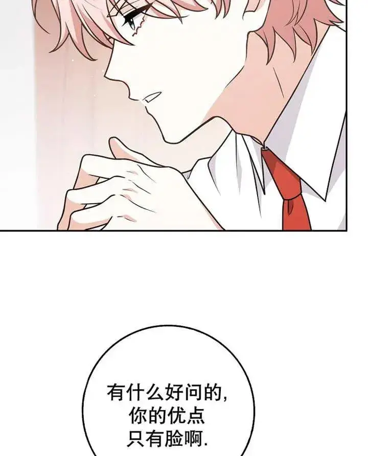 漫画《朋友之间不应该这样》第30话第12张图