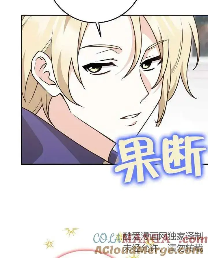 漫画《朋友之间不应该这样》第30话第13张图