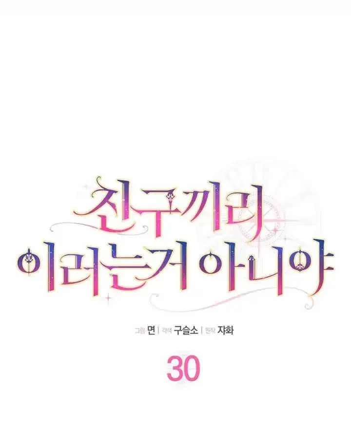 漫画《朋友之间不应该这样》第30话第16张图