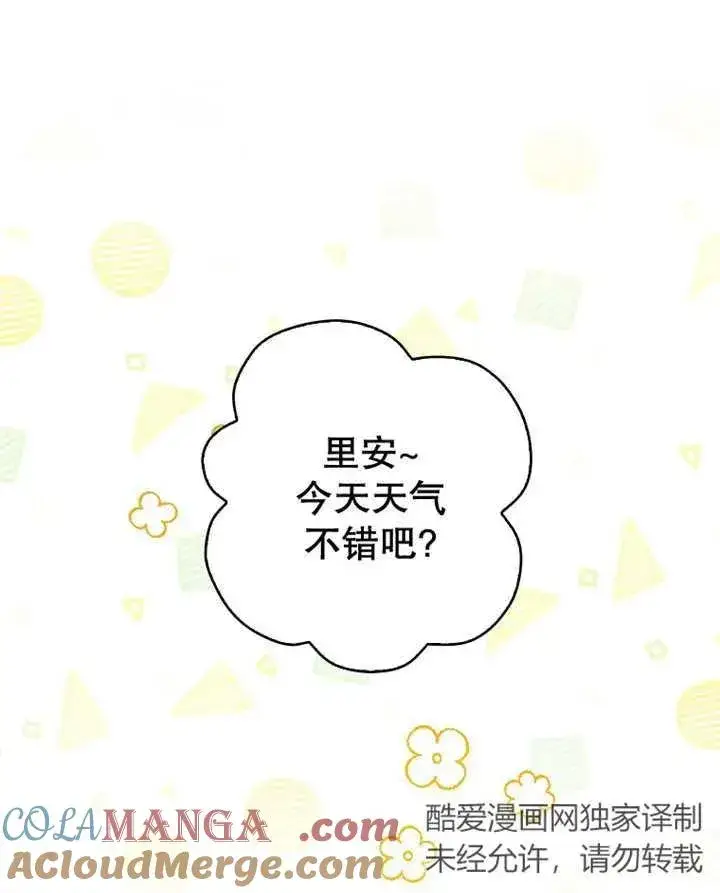 漫画《朋友之间不应该这样》第30话第17张图