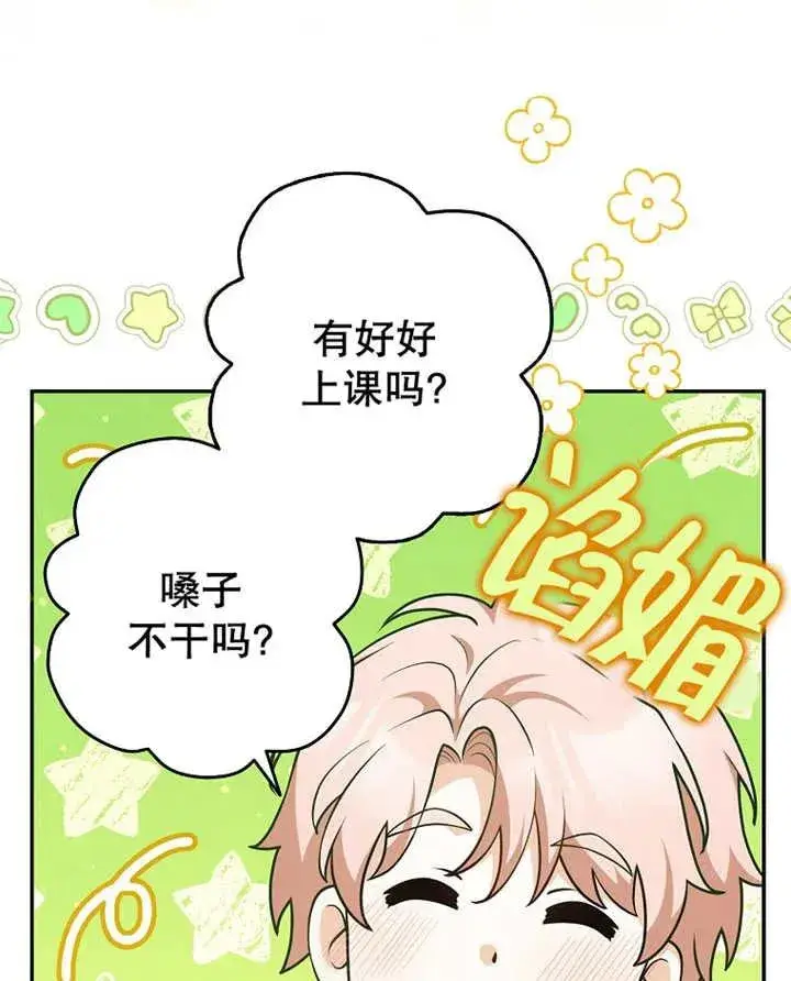 漫画《朋友之间不应该这样》第30话第18张图