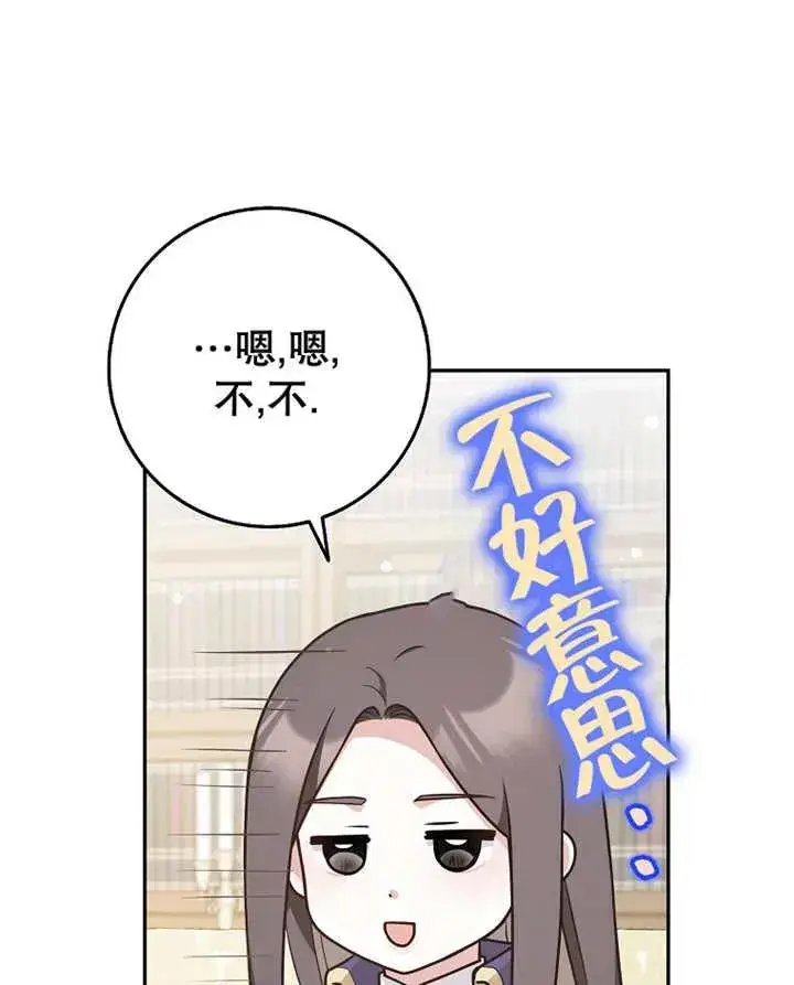漫画《朋友之间不应该这样》第30话第20张图