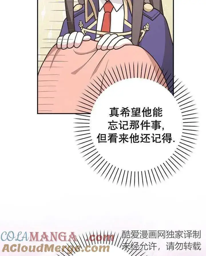 漫画《朋友之间不应该这样》第30话第21张图