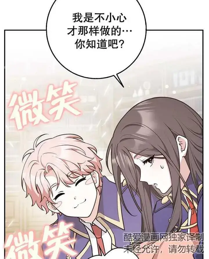 漫画《朋友之间不应该这样》第30话第27张图