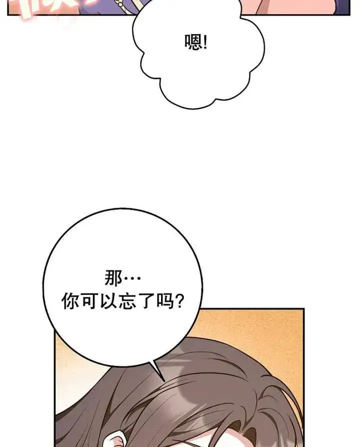 漫画《朋友之间不应该这样》第30话第28张图