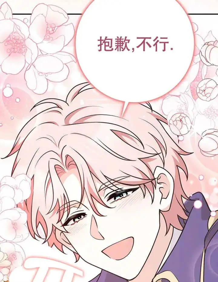 漫画《朋友之间不应该这样》第30话第30张图