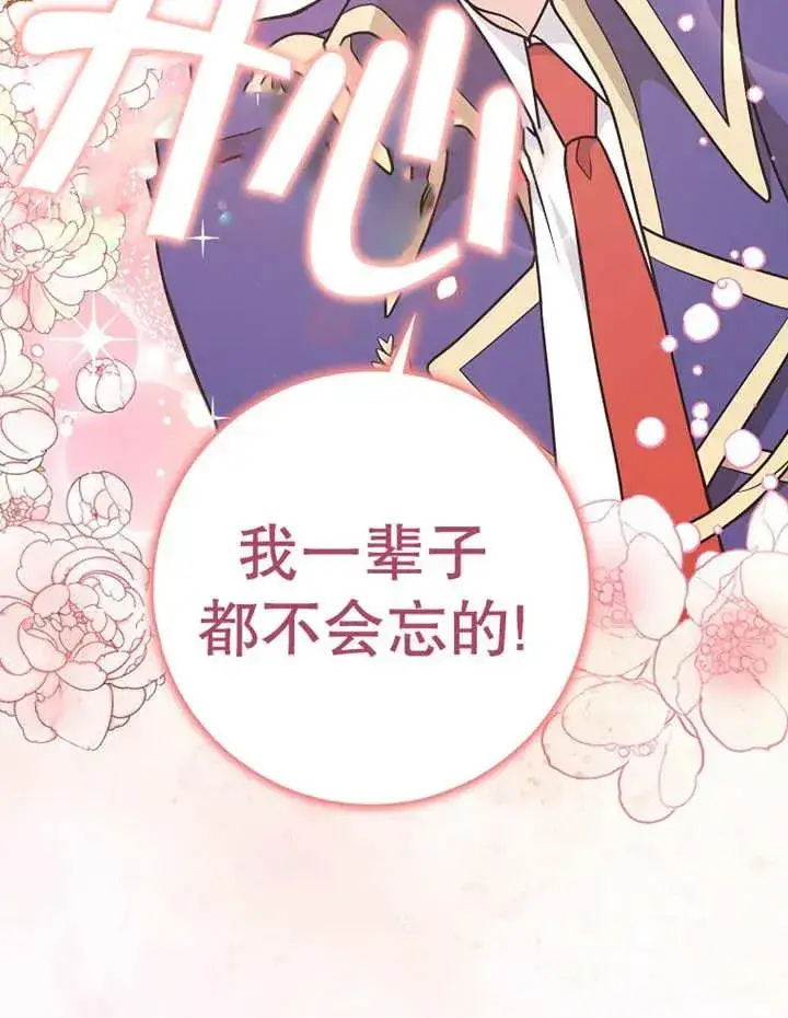 漫画《朋友之间不应该这样》第30话第31张图