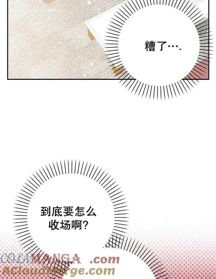 漫画《朋友之间不应该这样》第30话第33张图
