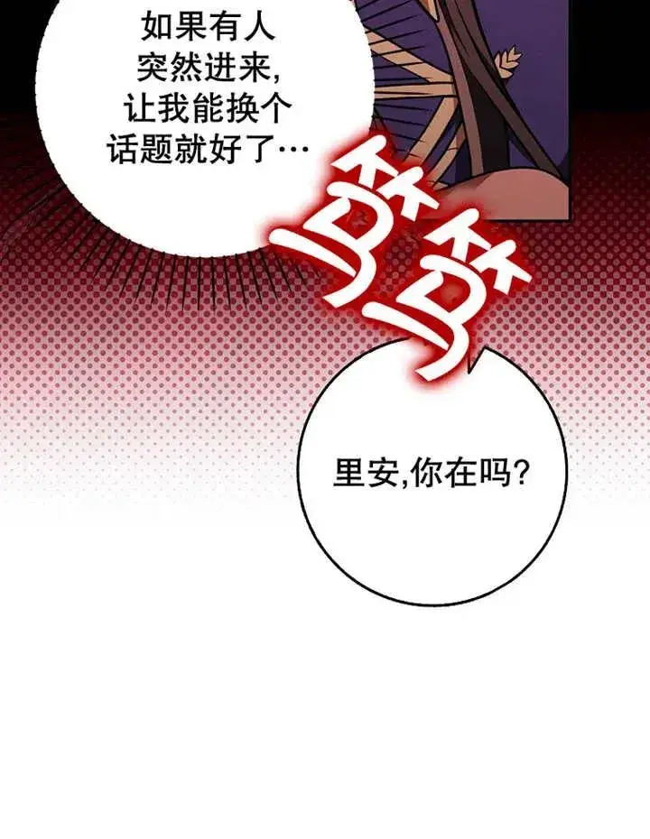 漫画《朋友之间不应该这样》第30话第35张图
