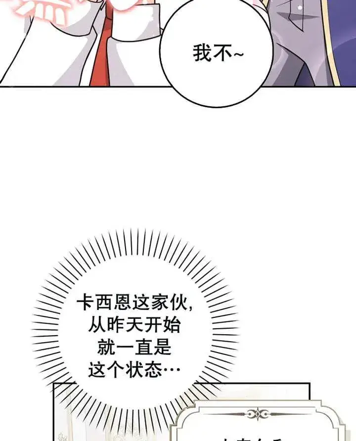 漫画《朋友之间不应该这样》第30话第4张图