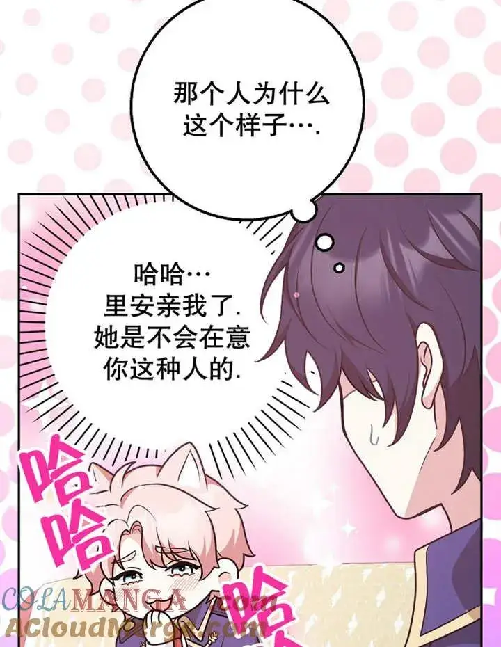 漫画《朋友之间不应该这样》第30话第41张图