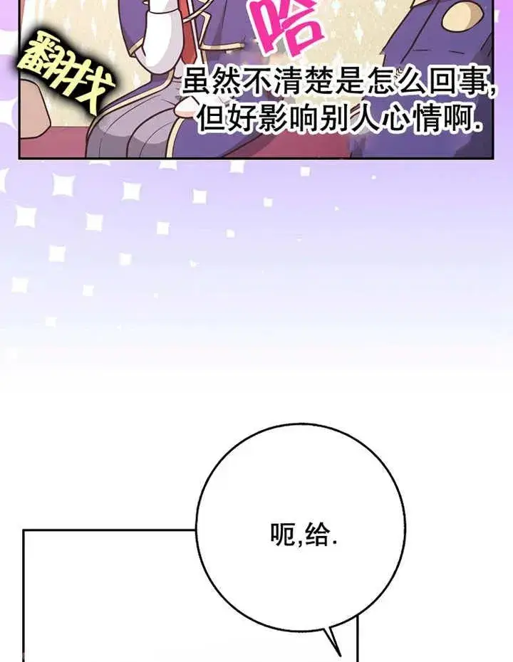 漫画《朋友之间不应该这样》第30话第42张图