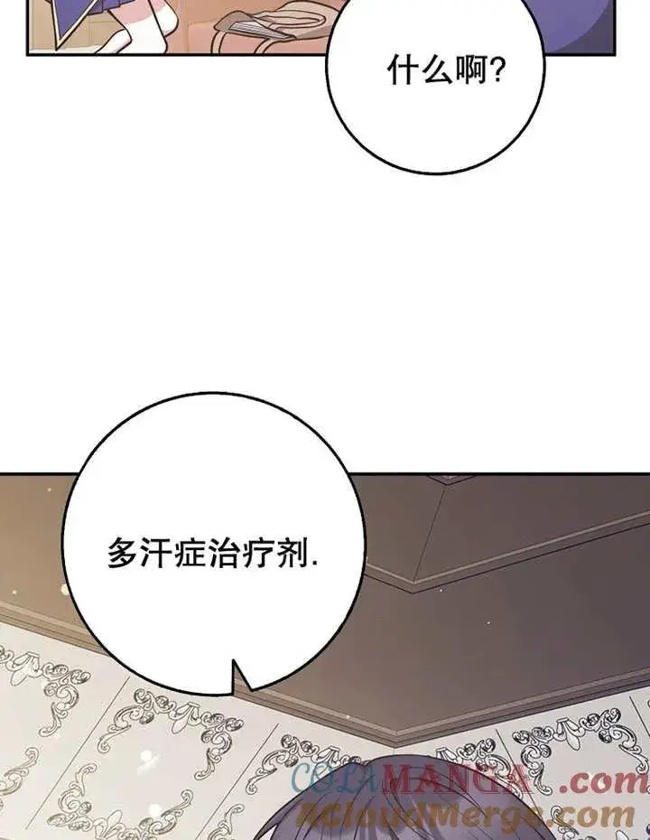 漫画《朋友之间不应该这样》第30话第45张图