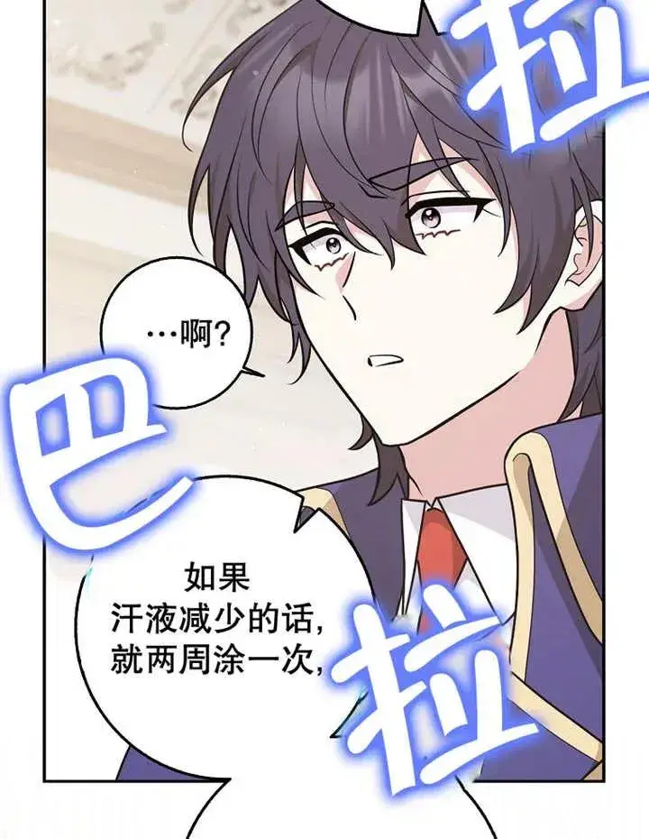漫画《朋友之间不应该这样》第30话第48张图
