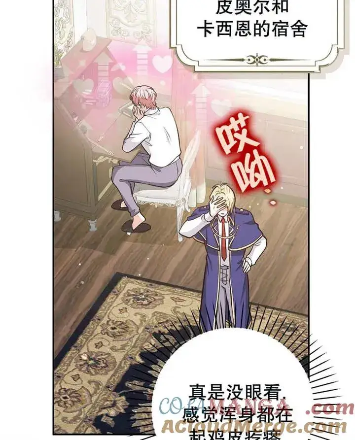 漫画《朋友之间不应该这样》第30话第5张图