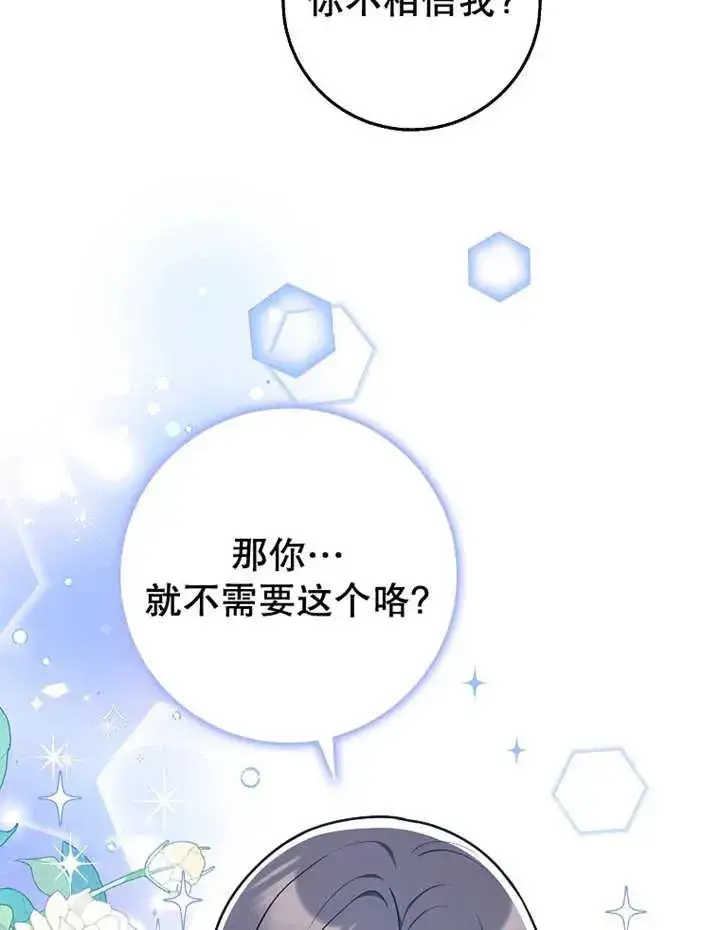 漫画《朋友之间不应该这样》第30话第58张图
