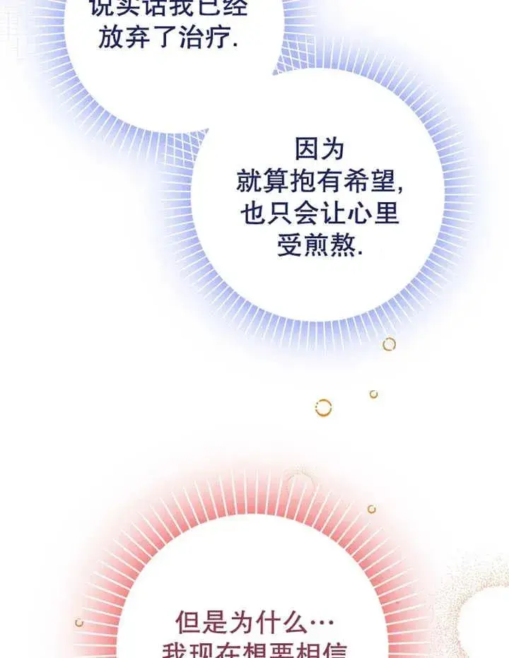 漫画《朋友之间不应该这样》第30话第67张图