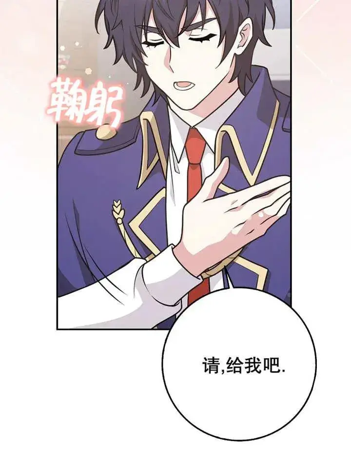 漫画《朋友之间不应该这样》第30话第70张图