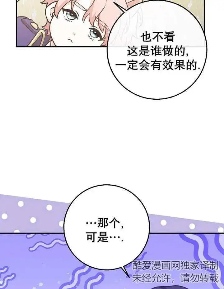 漫画《朋友之间不应该这样》第30话第74张图