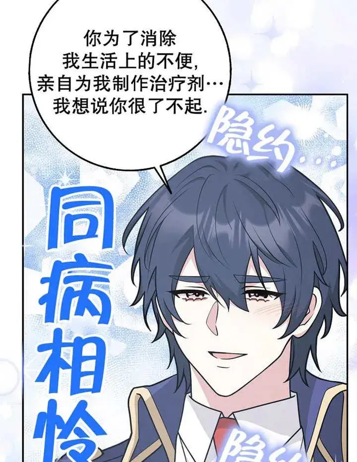 漫画《朋友之间不应该这样》第30话第76张图
