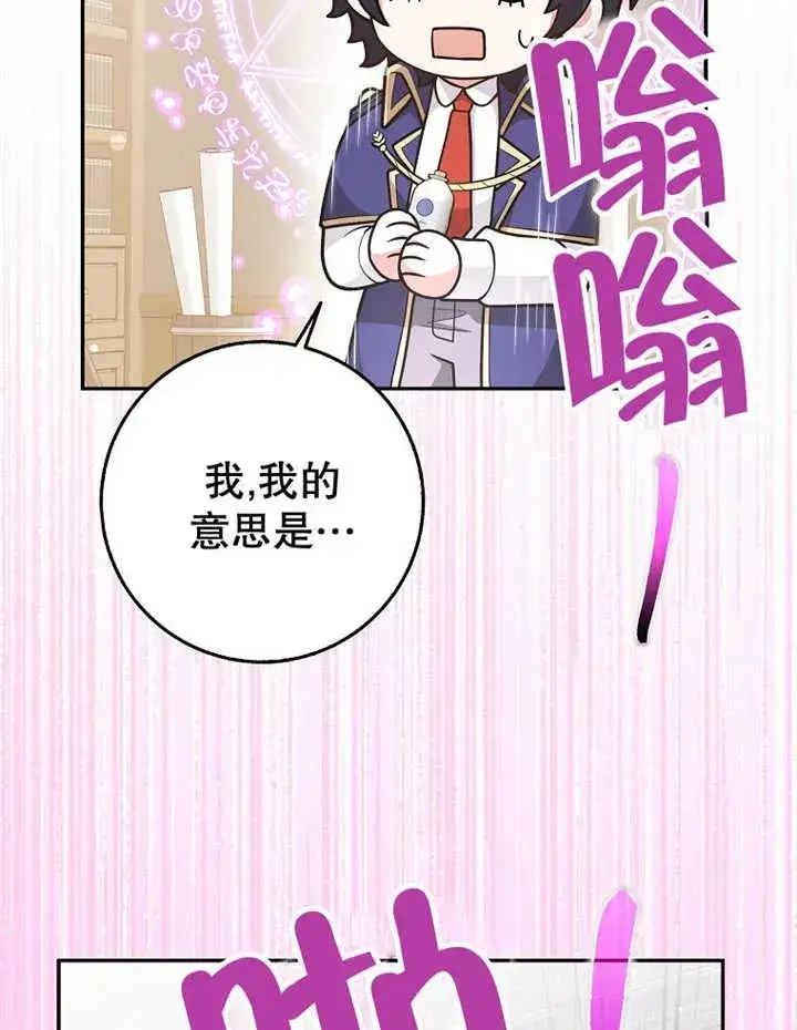 漫画《朋友之间不应该这样》第30话第82张图