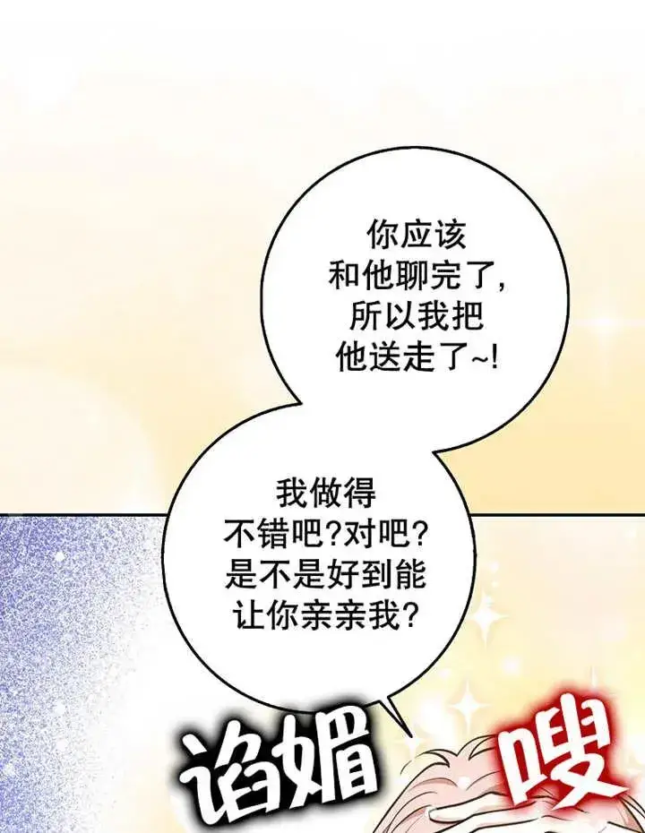 漫画《朋友之间不应该这样》第30话第84张图