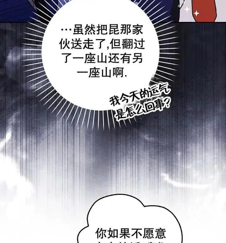 漫画《朋友之间不应该这样》第30话第86张图