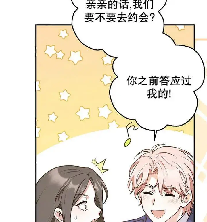 漫画《朋友之间不应该这样》第30话第87张图