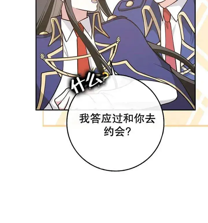 漫画《朋友之间不应该这样》第30话第88张图