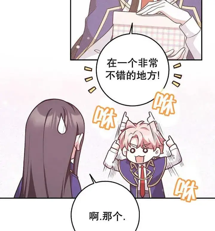 漫画《朋友之间不应该这样》第30话第90张图