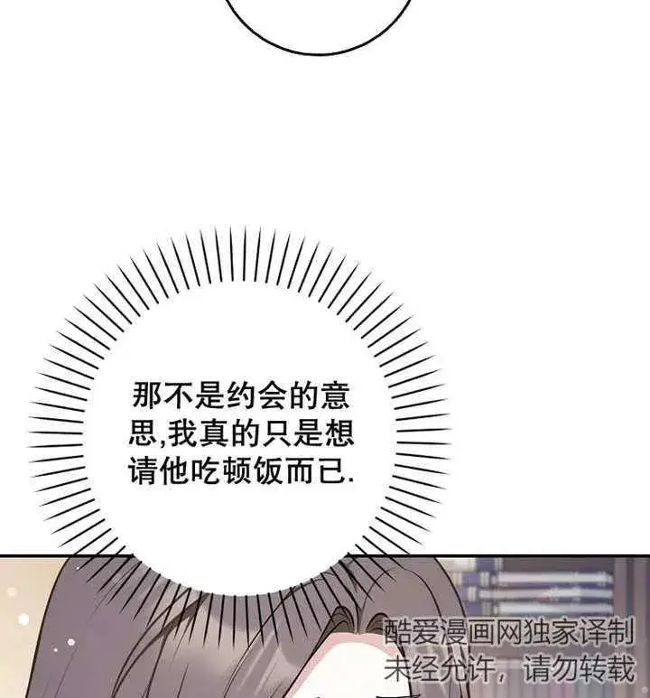 漫画《朋友之间不应该这样》第30话第91张图