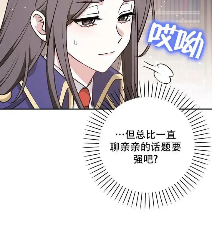 漫画《朋友之间不应该这样》第30话第92张图
