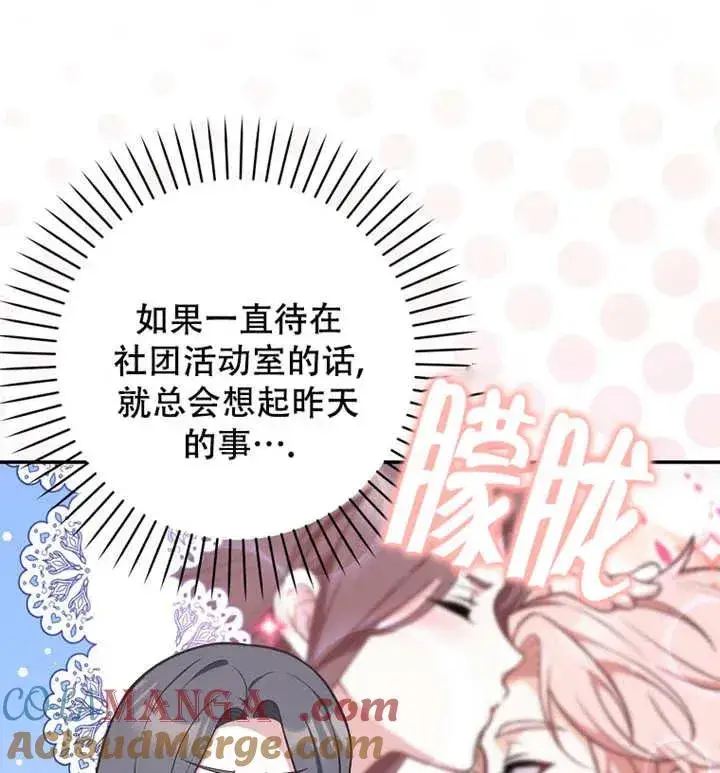 漫画《朋友之间不应该这样》第30话第93张图