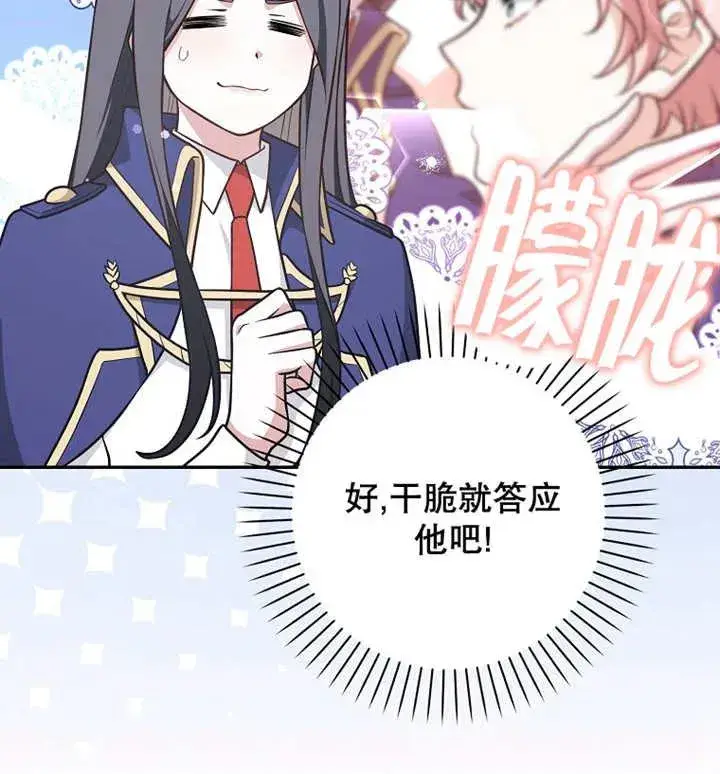 漫画《朋友之间不应该这样》第30话第94张图