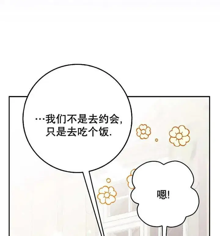 漫画《朋友之间不应该这样》第30话第95张图