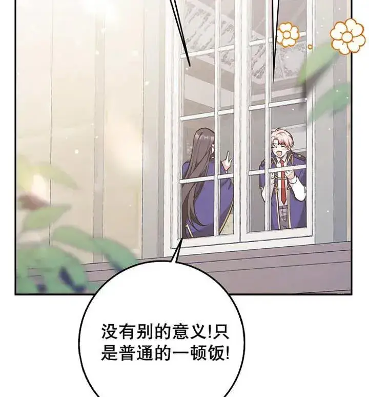 漫画《朋友之间不应该这样》第30话第96张图