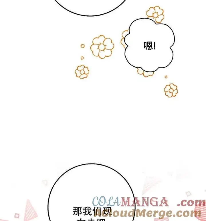 漫画《朋友之间不应该这样》第30话第97张图