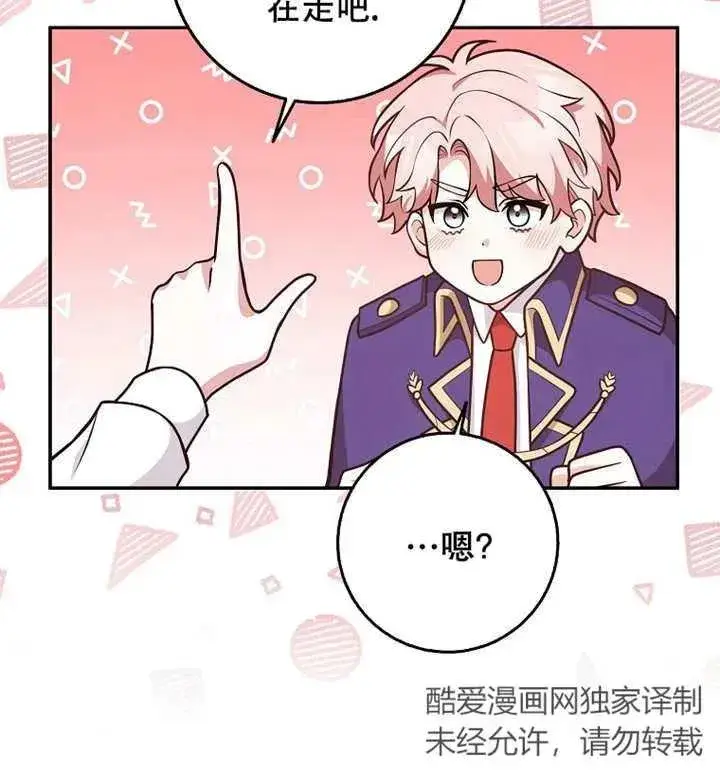 漫画《朋友之间不应该这样》第30话第98张图