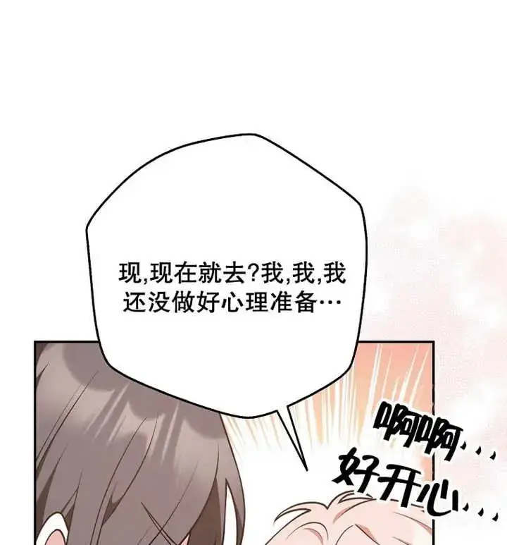 漫画《朋友之间不应该这样》第30话第99张图